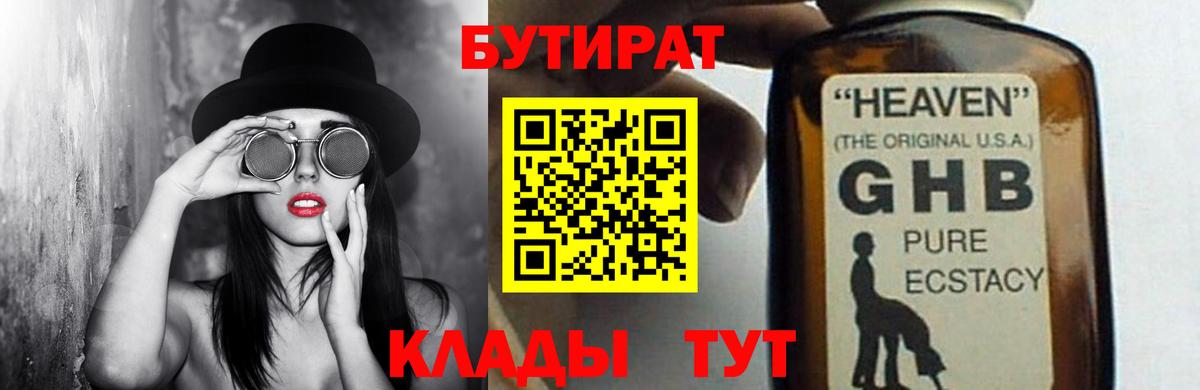 БУТИРАТ GHB Полысаево