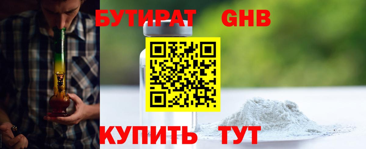БУТИРАТ бутандиол  Вход с VPN  Полысаево 