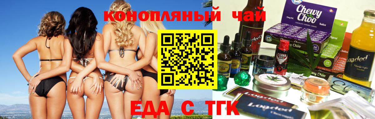 Еда ТГК марихуана  Вход с VPN  Полысаево 