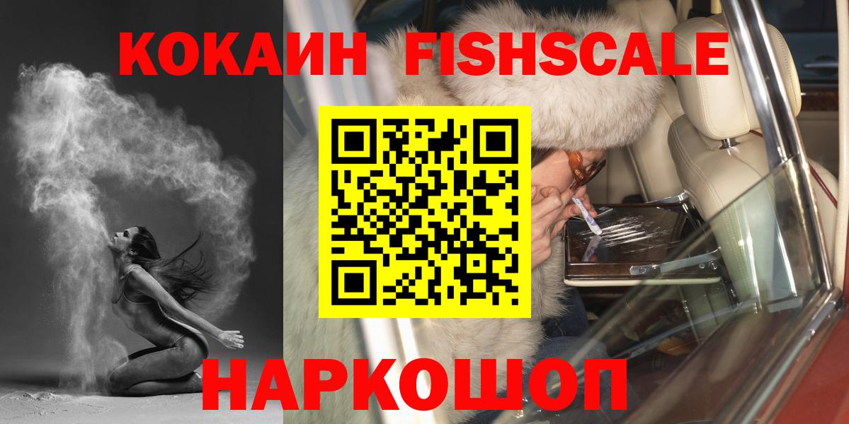 Cocaine FishScale Полысаево