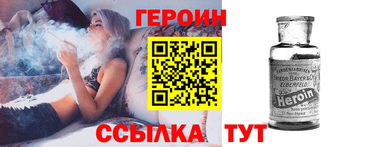 Героин VHQ Полысаево