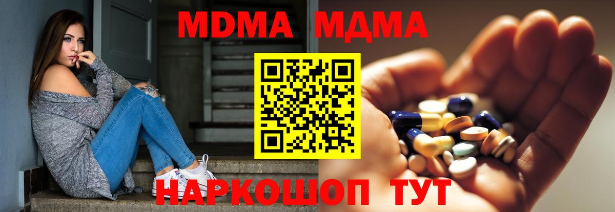 МДМА  Вход с VPN  Полысаево  MDMA кристаллы  МДМА crystal 
