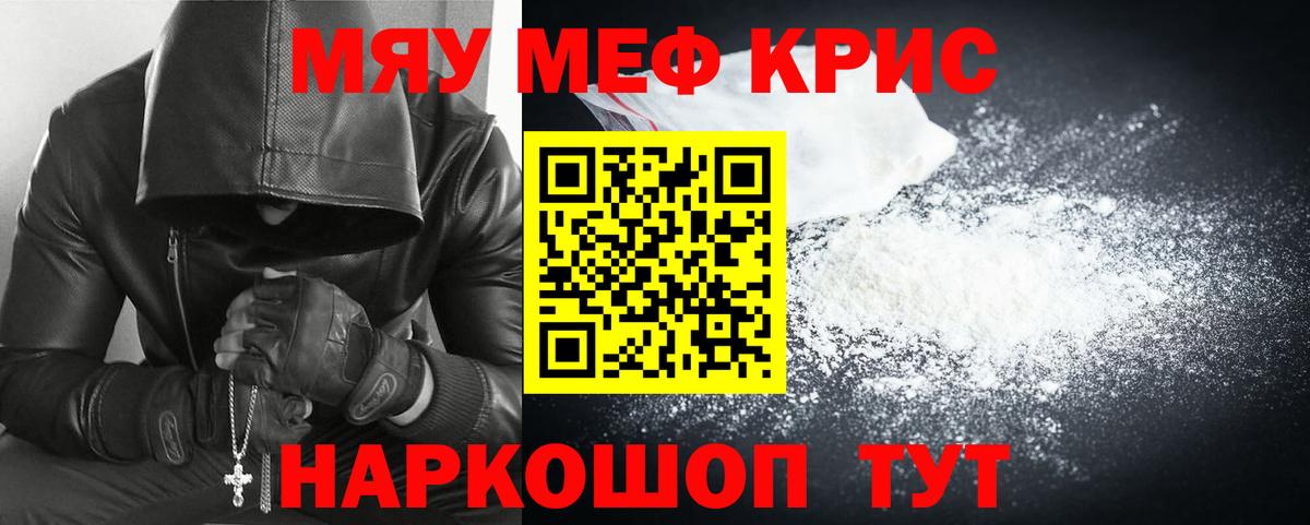 МЕФ кристаллы Полысаево